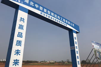 武漢鋼結構專業廠家