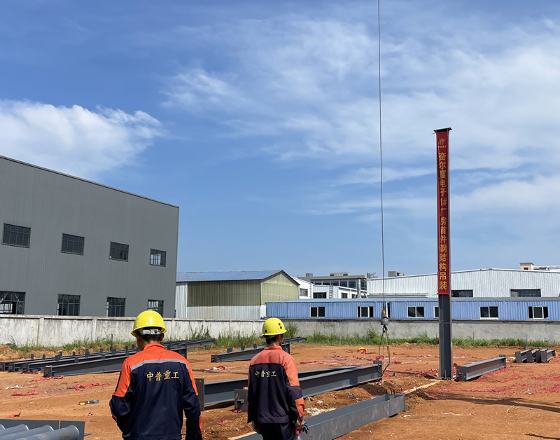 中普重工承建奮爾富電子產業基地完成首件鋼結構吊裝